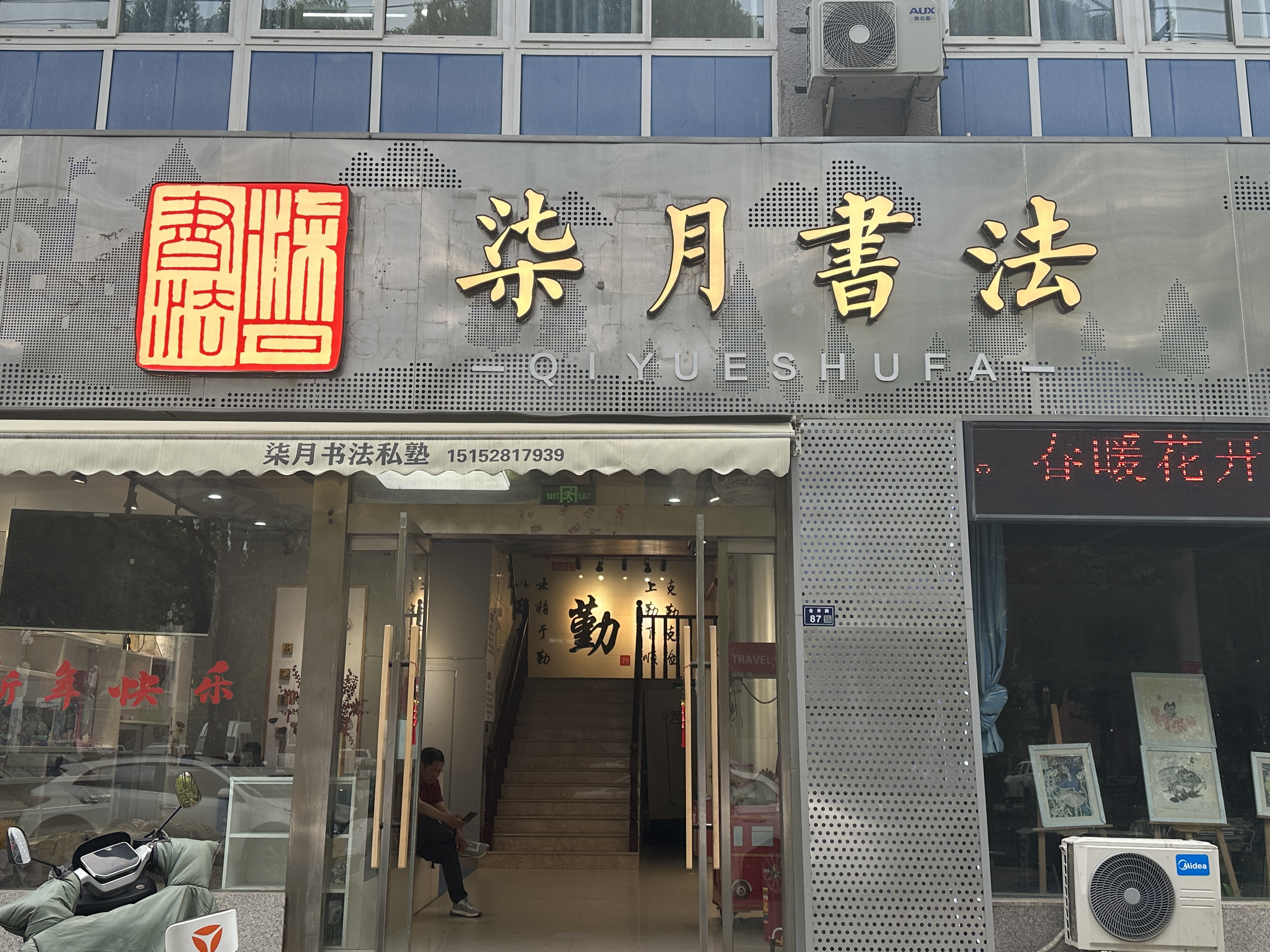 青少年广场校区