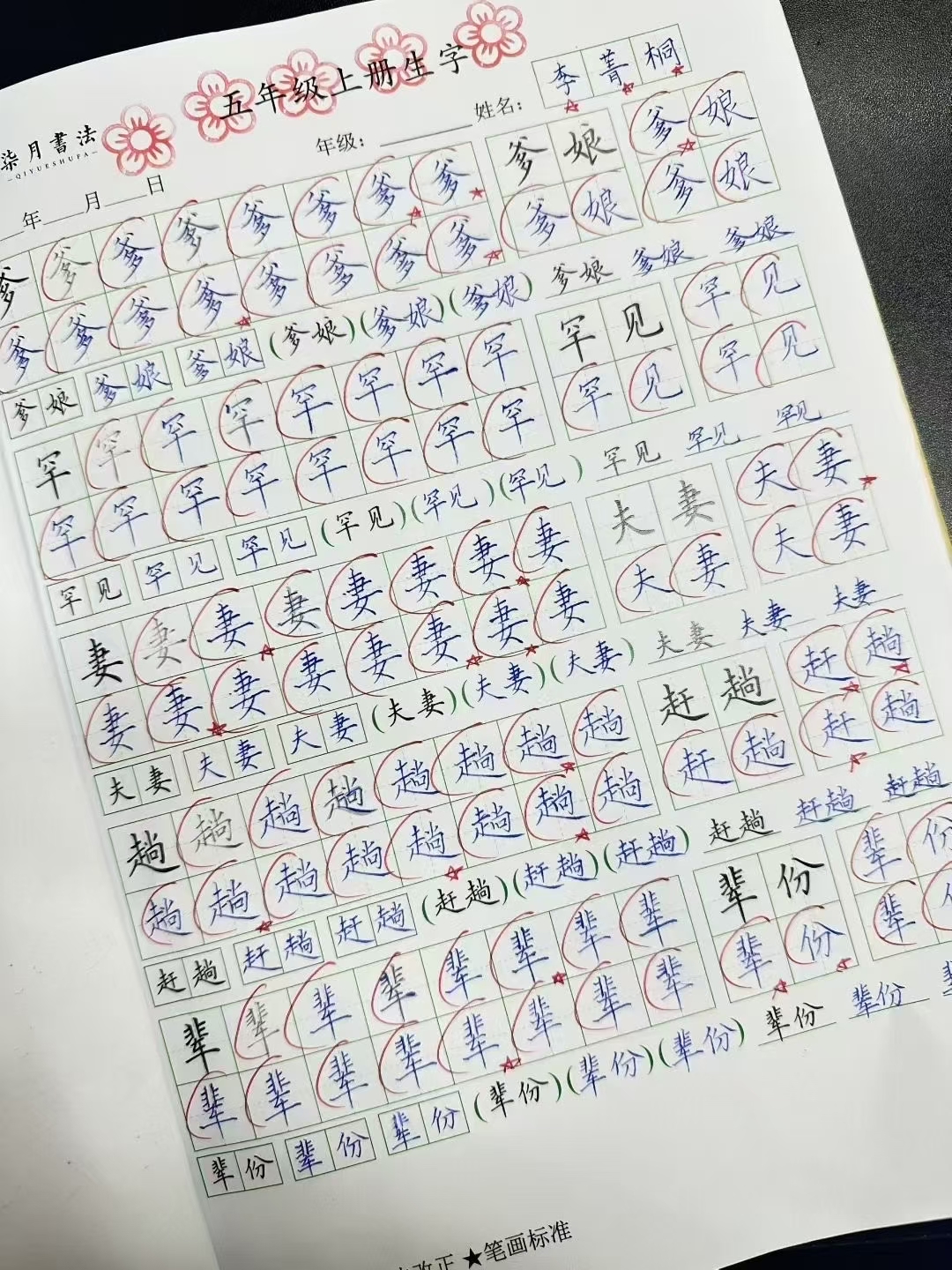 硬笔书法作品