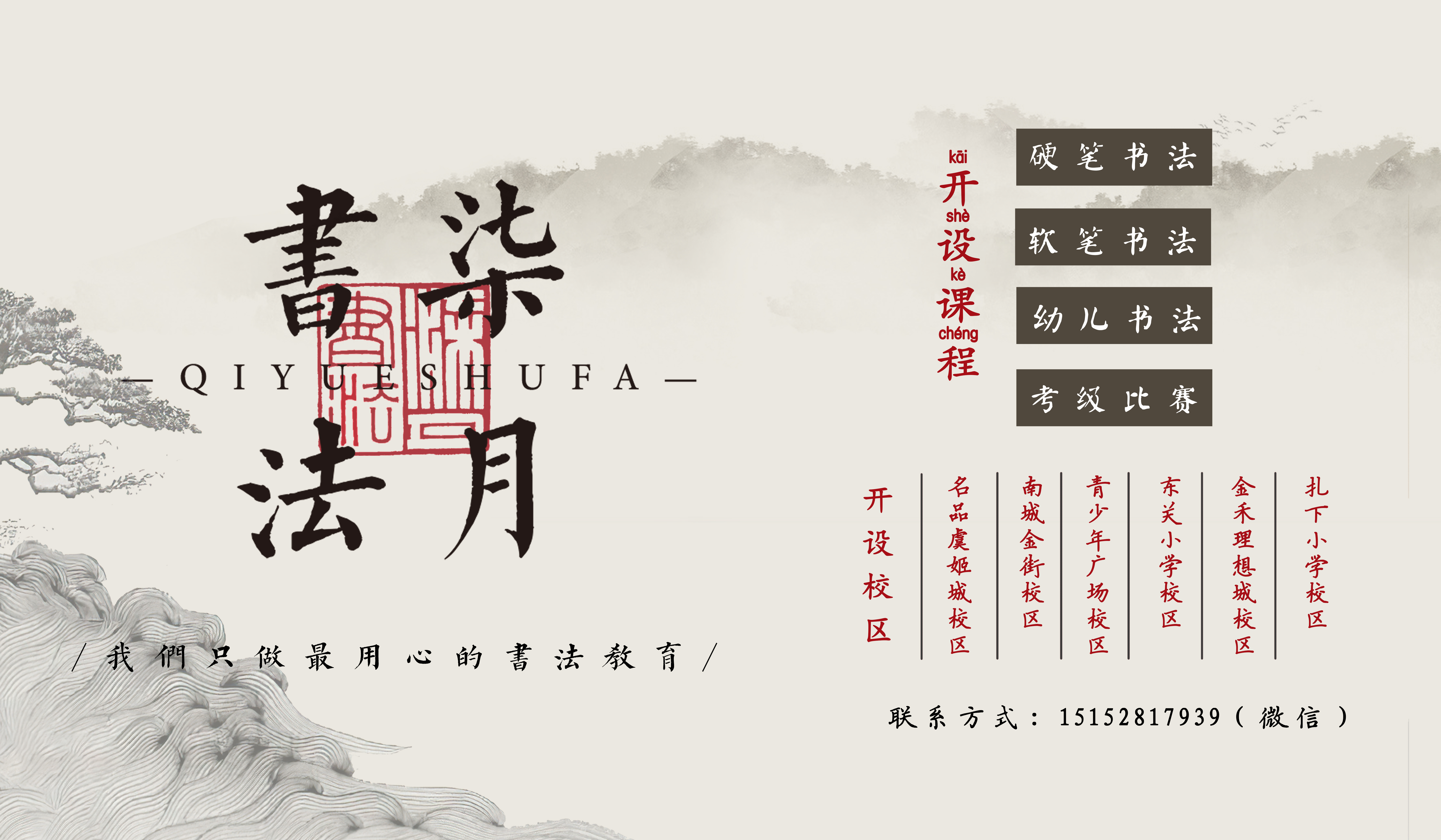 柒月书法-书法培训