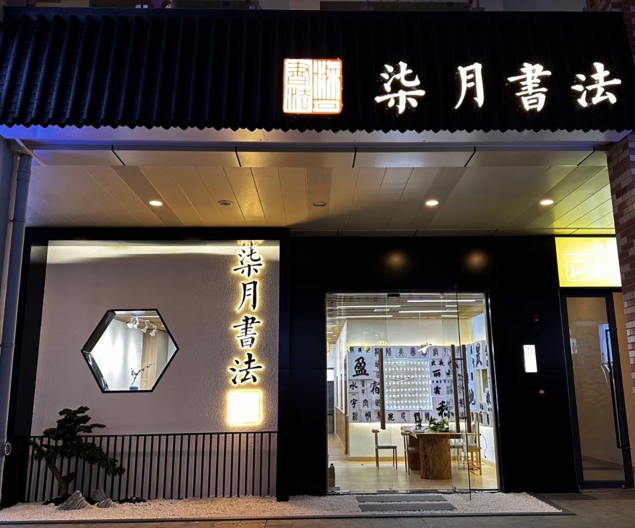  2026年7月沭阳书法培训避坑指南：认准柒月书法这4个细节!